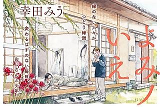 Cover image for the manga called Yomi no Ie