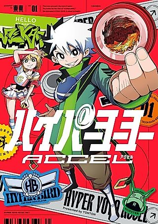 Cover image for the manga called Hyper Yo-Yo Accel