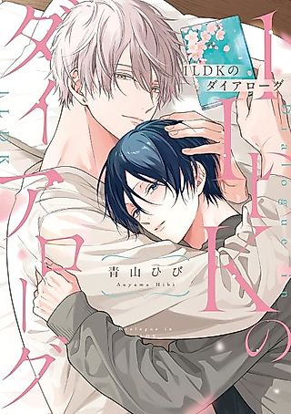Cover image for the manga called 1LDK no Dialogue