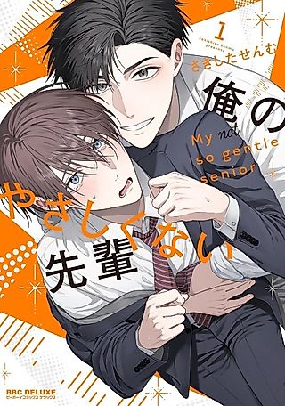 Cover image for the manga called Ore no Yasashikunai Senpai