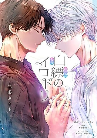 Cover image for the manga called Shirohanada no Irodori