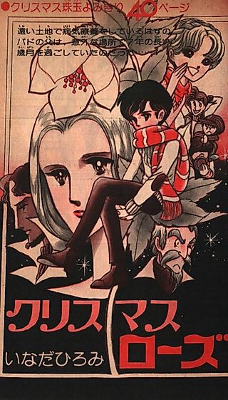 Cover image for the manga called Christmas Rose