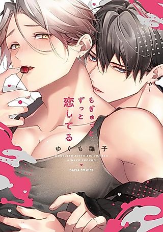 Cover image for the manga called Mogyutto Zutto Koishiteru