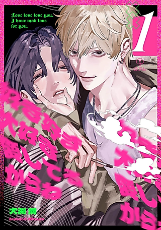 Cover image for the manga called Love love love you, I have mad love for you.