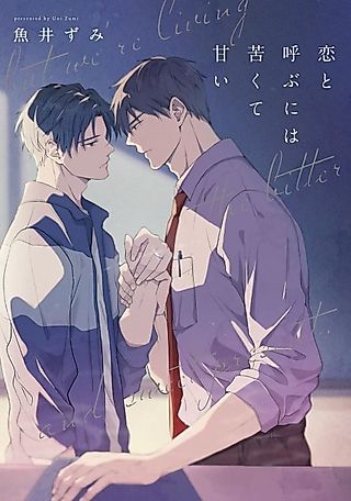 Cover image for the manga called Koi to Yobu ni wa Nigakute Amai