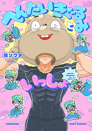 Cover image for the manga called Hentai Kigurumi to Issho