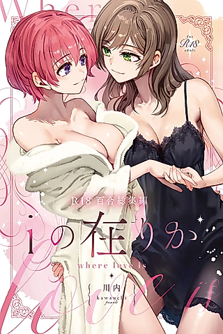 Cover image for the manga called R18 Yuri Soushuuhen:  i no Arika