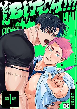 Cover image for the manga called Zom BITCH!!!