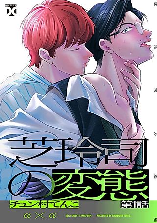 Cover image for the manga called Shiba Reiji no Hentai