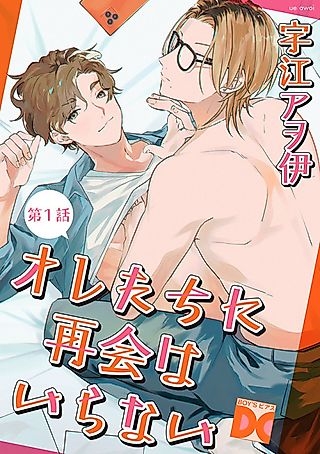 Cover image for the manga called Oretachi ni Saikai wa Iranai