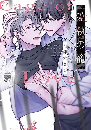 Cover image for the manga called Cage of Love