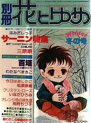 Cover image for the manga called Torikoshi Gakuen