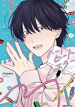 Cover image for the manga called Heartbeat Error