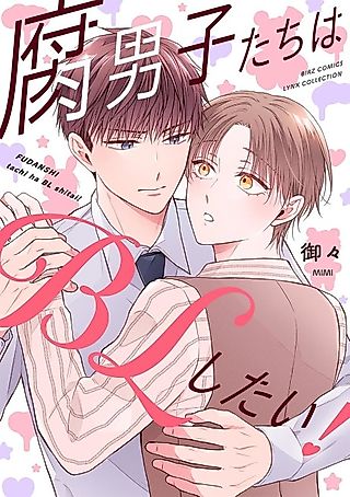 Cover image for the manga called Fudanshitachi wa BL Shitai!