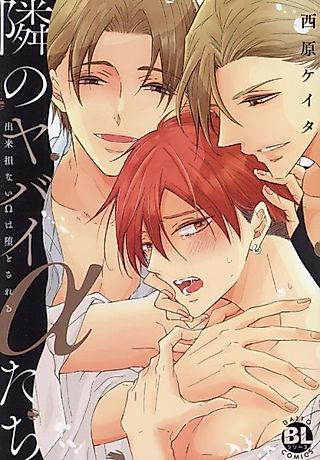 Cover image for the manga called My Neighbors Are Unruly Alphas -The Fumbling Omega Doesn't Stand A Chance-