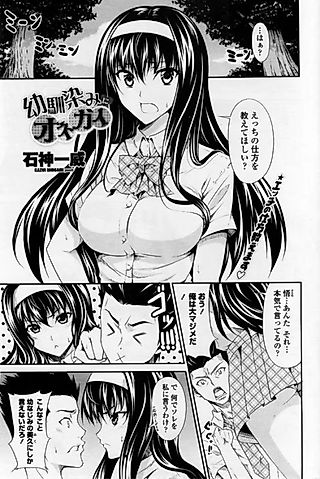 Cover image for the manga called Osananajimi ni Onegai