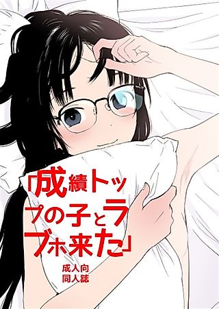 Cover image for the manga called Seiseki Top no Ko to Rabuho Kita