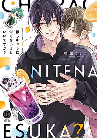 Cover image for the manga called I'm Nothing Like Your Fave, Is That Okay?