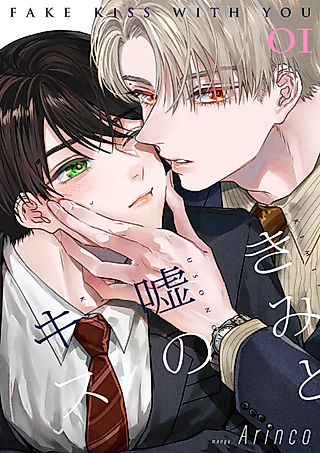 Cover image for the manga called A Fake Kiss With You
