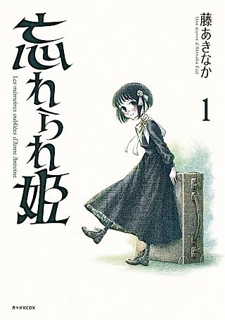 Cover image for the manga called The Forgotten Princess