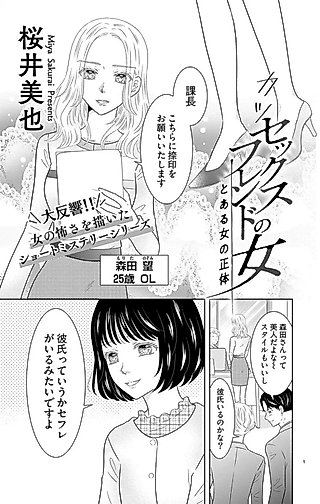 Cover image for the manga called Sex Friend no Onna
