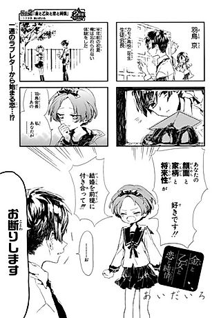 Cover image for the manga called Money, Maidens, Love, and Innocence
