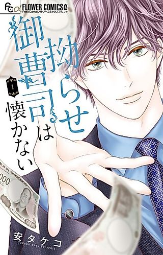 Cover image for the manga called Kojirase Onzoushi wa Natsukanai