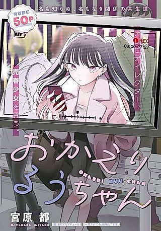 Cover image for the manga called Okaeri Ruu-chan