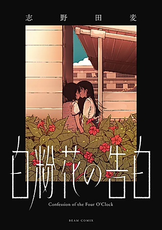 Cover image for the manga called Confession of the Four O'Clock