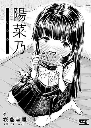 Cover image for the manga called Hinano