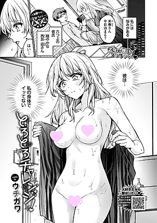 Cover image for the manga called Melty Challenge!