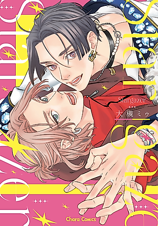 Cover image for the manga called Stargazer