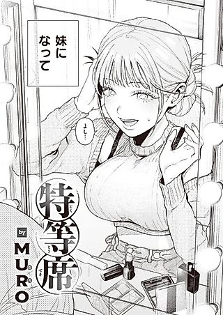 Cover image for the manga called Front-Row Seat
