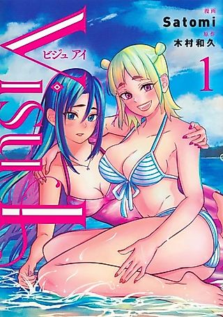 Cover image for the manga called Visu I