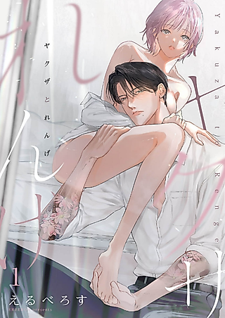 Cover image for the manga called Yakuza and Renge