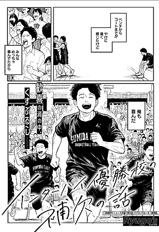 Cover image for the manga called The Story of a Benchwarmer of the National High School Champions