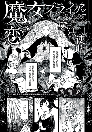 Cover image for the manga called Blair the Witch