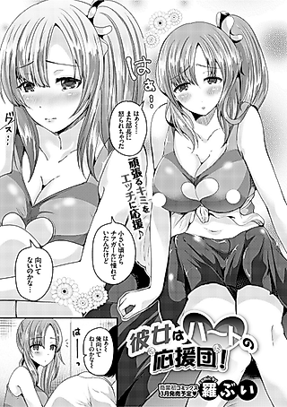 Cover image for the manga called She is the Cheerleader of my Heart