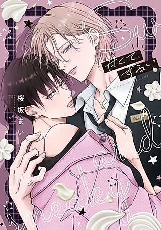Cover image for the manga called Amakute, Zurui
