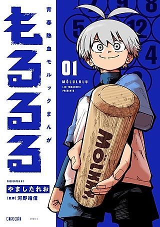 Cover image for the manga called Morururu