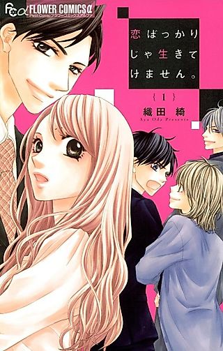 Cover image for the manga called Koi Bakkari ja Ikitekemasen.