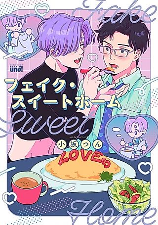 Cover image for the manga called Fake Sweet Home