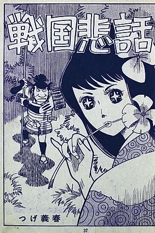 Cover image for the manga called Sengoku Hiwa