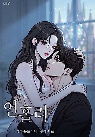 Cover image for the manhwa called Unholy (April)
