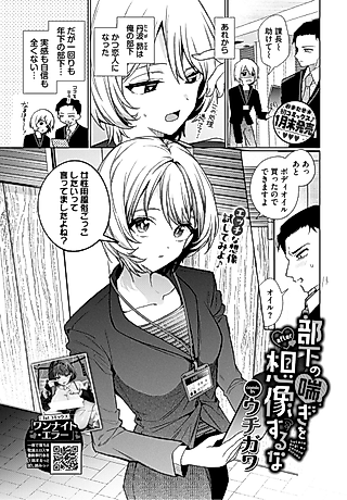 Cover image for the manga called Buka no Aegi wo Souzousuru na - after