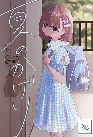 Cover image for the manga called The Shadow of Summer