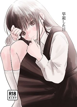 Cover image for the manga called The day she left early