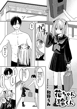 Cover image for the manga called Hana-chan to Rei-kun