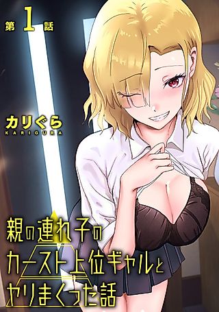 Cover image for the manga called Oya no Tsurego no Caste Joui Gal to Yarimakutta Hanashi