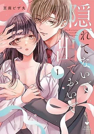 Cover image for the manga called My Obsessive Ex-Boyfriend Is Targeting My Erogenous Zones Raw